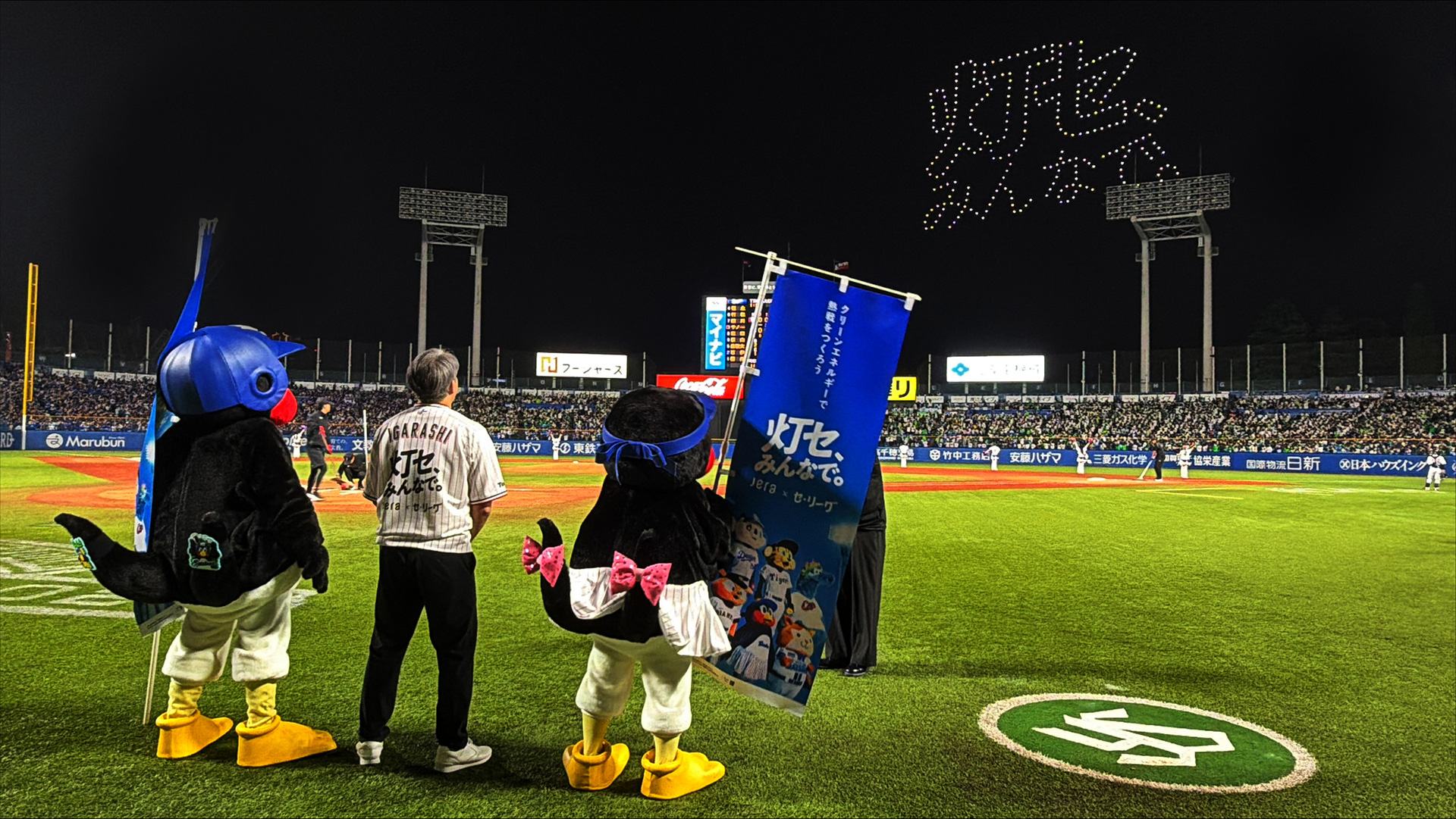 5回裏、神宮の夜空を舞台に
「ドローンショー」がスタート
東京ヤクルトスワローズのマスコット「つば九郎」「つばみ」とともに、グラウンドから鑑賞しました